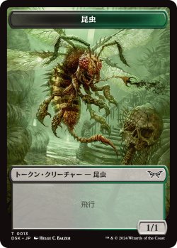 画像1: 昆虫 トークン/Insect Token 【No.13】 (DSK)