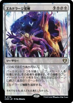 画像1: エルドラージ覚醒/Rise of the Eldrazi (CMM)