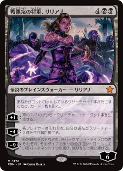 画像1: 戦慄衆の将軍、リリアナ/Liliana, Dreadhorde General (FDN)