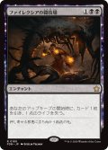 ファイレクシアの闘技場/Phyrexian Arena (FDN)