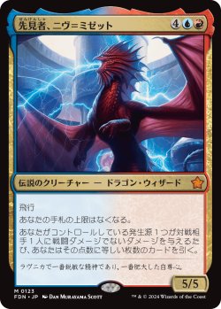 画像1: 先見者、ニヴ＝ミゼット/Niv-Mizzet, Visionary (FDN)