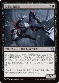 画像1: 流城の血泥棒/Stromkirk Bloodthief (FDN)