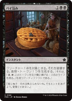 画像1: パイ包み/Bake into a Pie (FDN)