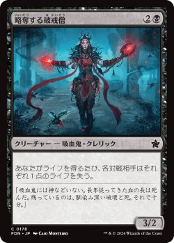 画像1: 略奪する破戒僧/Marauding Blight-Priest (FDN)