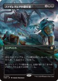 ファイレクシアの闘技場/Phyrexian Arena (FDN)【拡張アート版】