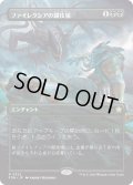 ファイレクシアの闘技場/Phyrexian Arena (FDN)【拡張アート版】