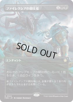 画像1: ファイレクシアの闘技場/Phyrexian Arena (FDN)【拡張アート版】