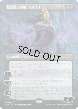 画像1: 戦慄衆の将軍、リリアナ/Liliana, Dreadhorde General (FDN)【拡張アート版】