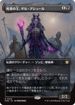 画像1: 死者の王、ザル・アシュール/Zul Ashur, Lich Lord (FDN)【拡張アート版】