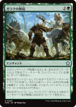 画像1: ガラクの蜂起/Garruk's Uprising (FDN)《Foil》