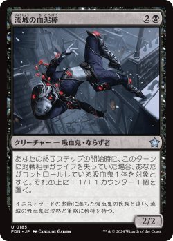 画像1: 流城の血泥棒/Stromkirk Bloodthief (FDN)《Foil》