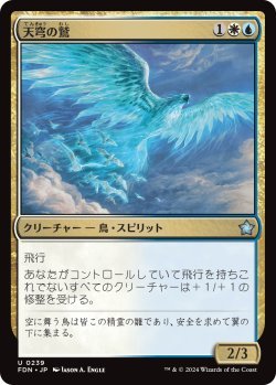 画像1: 天穹の鷲/Empyrean Eagle (FDN)《Foil》