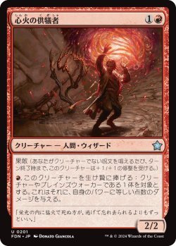 画像1: 心火の供犠者/Heartfire Immolator (FDN)《Foil》