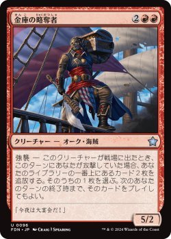 画像1: 金庫の略奪者/Strongbox Raider (FDN)《Foil》