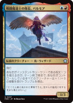 画像1: 戦闘魔道士の隊長、バルモア/Balmor, Battlemage Captain (FDN)《Foil》