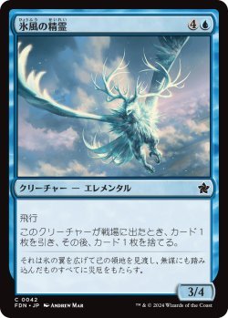 画像1: 氷風の精霊/Icewind Elemental (FDN)《Foil》