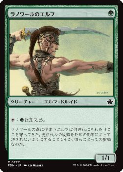 画像1: ラノワールのエルフ/Llanowar Elves (FDN)《Foil》