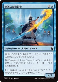 画像1: 熟達の精霊術士/Elementalist Adept (FDN)《Foil》