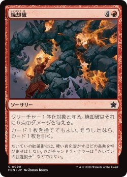 画像1: 焼却破/Incinerating Blast (FDN)《Foil》