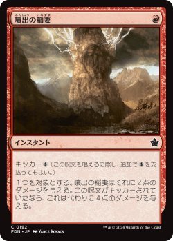 画像1: 噴出の稲妻/Burst Lightning (FDN)《Foil》