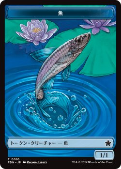 画像2: フェアリー トークン：魚 トークン/Faerie Token：Fish Token 【No.9/No.10】 (FDN)