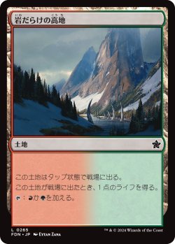 画像1: 岩だらけの高地/Rugged Highlands (FDN)《Foil》