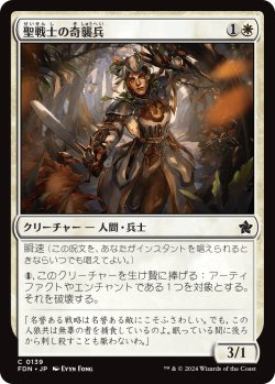 画像1: 聖戦士の奇襲兵/Cathar Commando (FDN)《Foil》