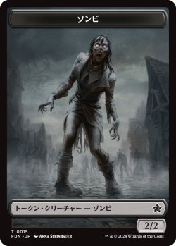 画像2: ゴブリン トークン：ゾンビ トークン/Goblin Token：Zombie Token 【No.18/No.15】 (FDN)