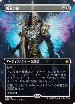 画像1: 天界の鎧/Celestial Armor (FDN)【拡張アート版】《Foil》