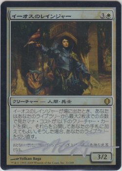 画像1: イーオスのレインジャー/Ranger of Eos (ALA)《Foil》【サインド】