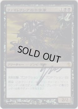 画像1: ファイレクシアの十字軍/Phyrexian Crusader (MBS)《Foil》【サインド】