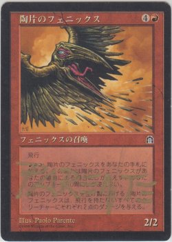 画像1: 陶片のフェニックス/Shard Phoenix (STH)【サインド】