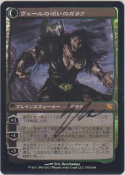 画像2: 情け知らずのガラク/Garruk Relentless (ISD)《Foil》【サインド】