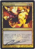 ラクドスの復活/Rakdos's Return 【日本語/登録No.1】 (RTR)《Foil》【サインド】