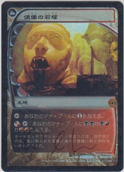 画像1: 偶像の石塚/Graven Cairns (FUT)《Foil》【サインド】