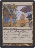 ウルザの工廠/Urza's Factory 【日本語】 (TSP)【サインド】