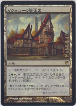 画像1: ガヴォニーの居住区/Gavony Township (ISD)《Foil》【サインド】