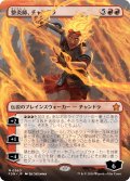 整炎師、チャンドラ/Chandra, Flameshaper (FDN)【拡張アート版】《Foil》