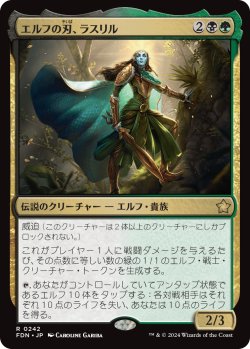 画像1: エルフの刃、ラスリル/Lathril, Blade of the Elves (FDN)《Foil》