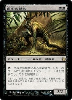 画像1: 傷刃の精鋭/Scarblade Elite (MOR)《Foil》