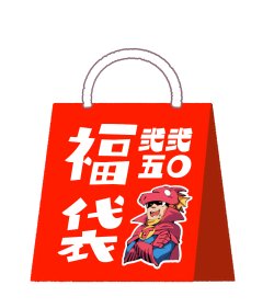 画像1: ☆3万円福袋☆