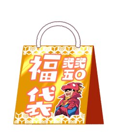 画像1: ☆100万円福袋 ☆