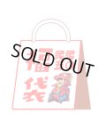 ☆1万円福袋☆ 4日追加