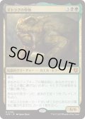 ギトラグの怪物/The Gitrog Monster (INR)