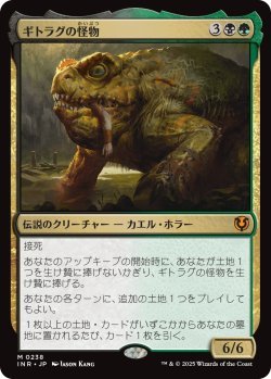 画像1: ギトラグの怪物/The Gitrog Monster (INR)