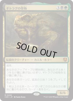 画像1: ギトラグの怪物/The Gitrog Monster (INR)