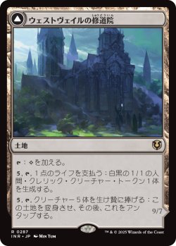 画像1: ウェストヴェイルの修道院/Westvale Abbey (INR)