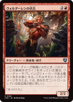 画像1: ヴォルダーレンの伏兵/Voldaren Ambusher (INR)