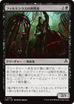 画像1: ファルケンラスの拷問者/Falkenrath Torturer (INR)