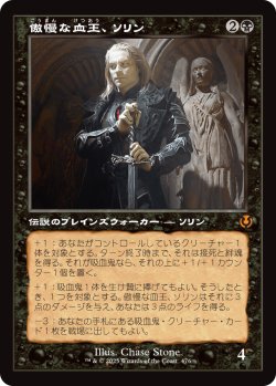 画像1: 傲慢な血王、ソリン/Sorin, Imperious Bloodlord (INR)【旧枠版】